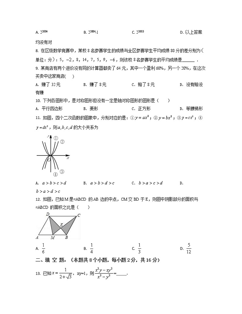 2022-2023学年河北省邢台市中考数学专项提升仿真模拟卷(3月4月)含解析第2页