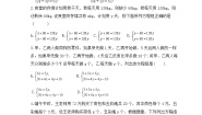 数学湘教版1.3 二元一次方程组的应用精品综合训练题