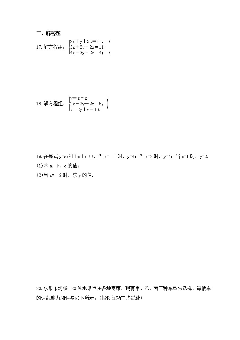 湘教版数学七年级下册课时练习1.4《三元一次方程组》(含答案)03