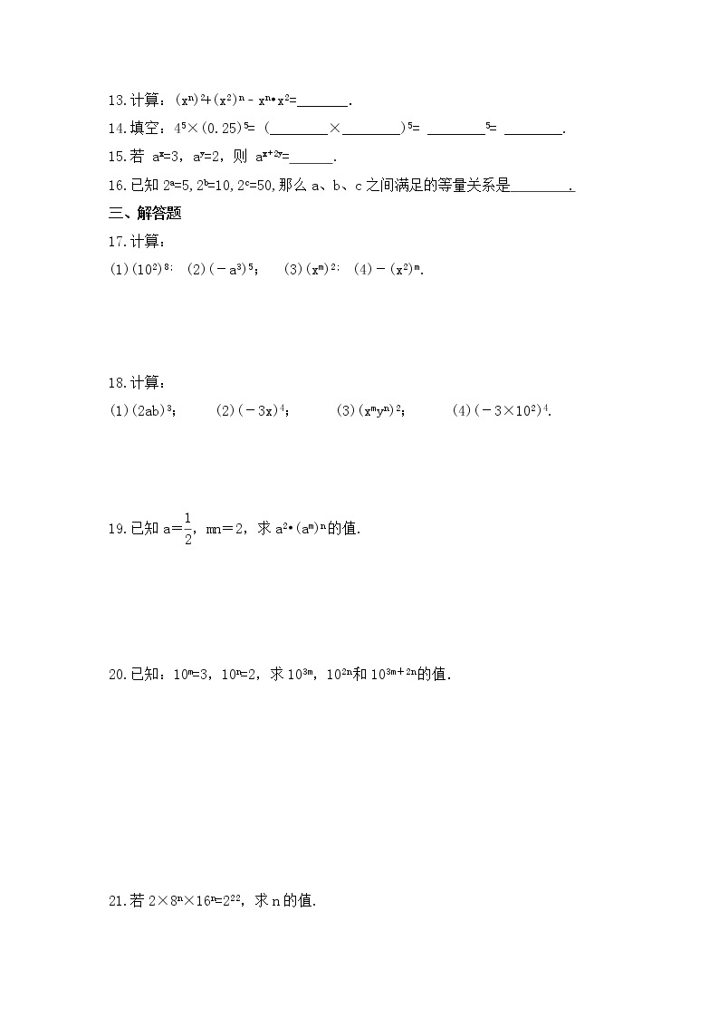 湘教版数学七年级下册课时练习2.1.2《幂的乘方与积的乘方》(含答案)02