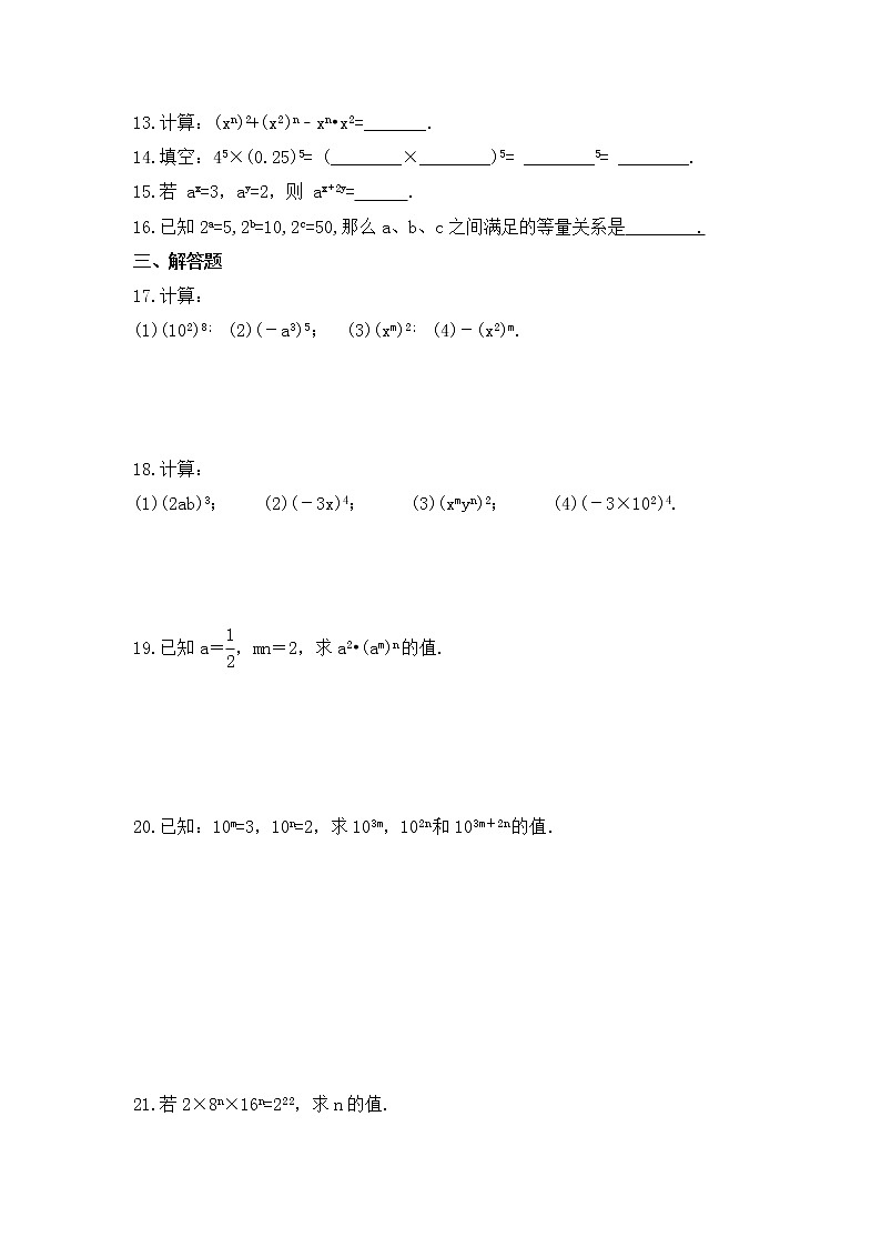湘教版数学七年级下册课时练习2.1.2《幂的乘方与积的乘方》第2页