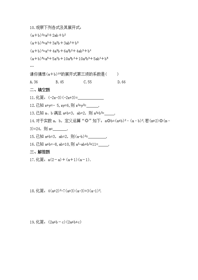 湘教版数学七年级下册课时练习2.2.3《运用乘法公式进行计算》(含答案)02