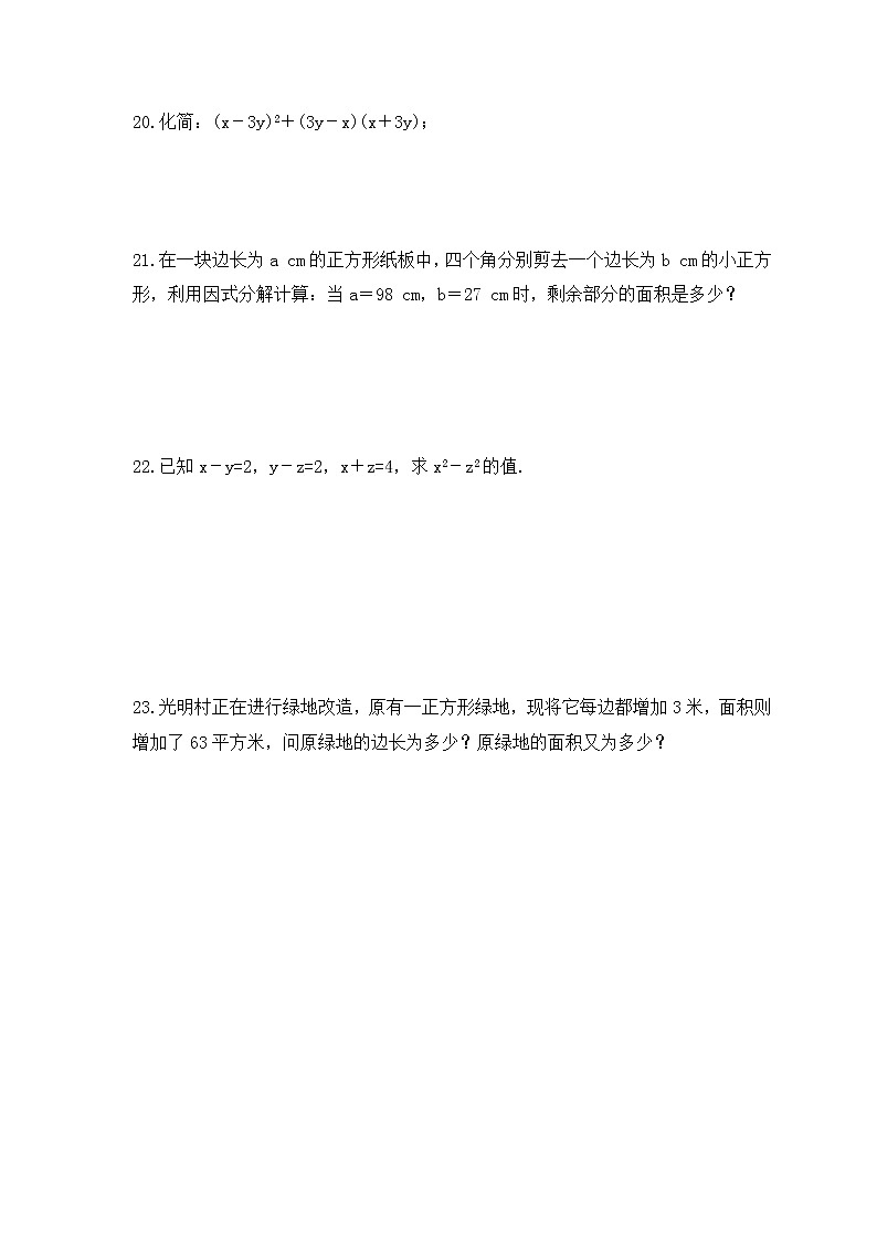 湘教版数学七年级下册课时练习2.2.3《运用乘法公式进行计算》(含答案)03
