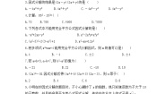 初中数学湘教版七年级下册3.3 公式法精品课时作业