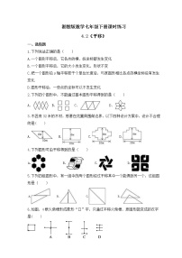 初中湘教版4.2 平移精品同步测试题