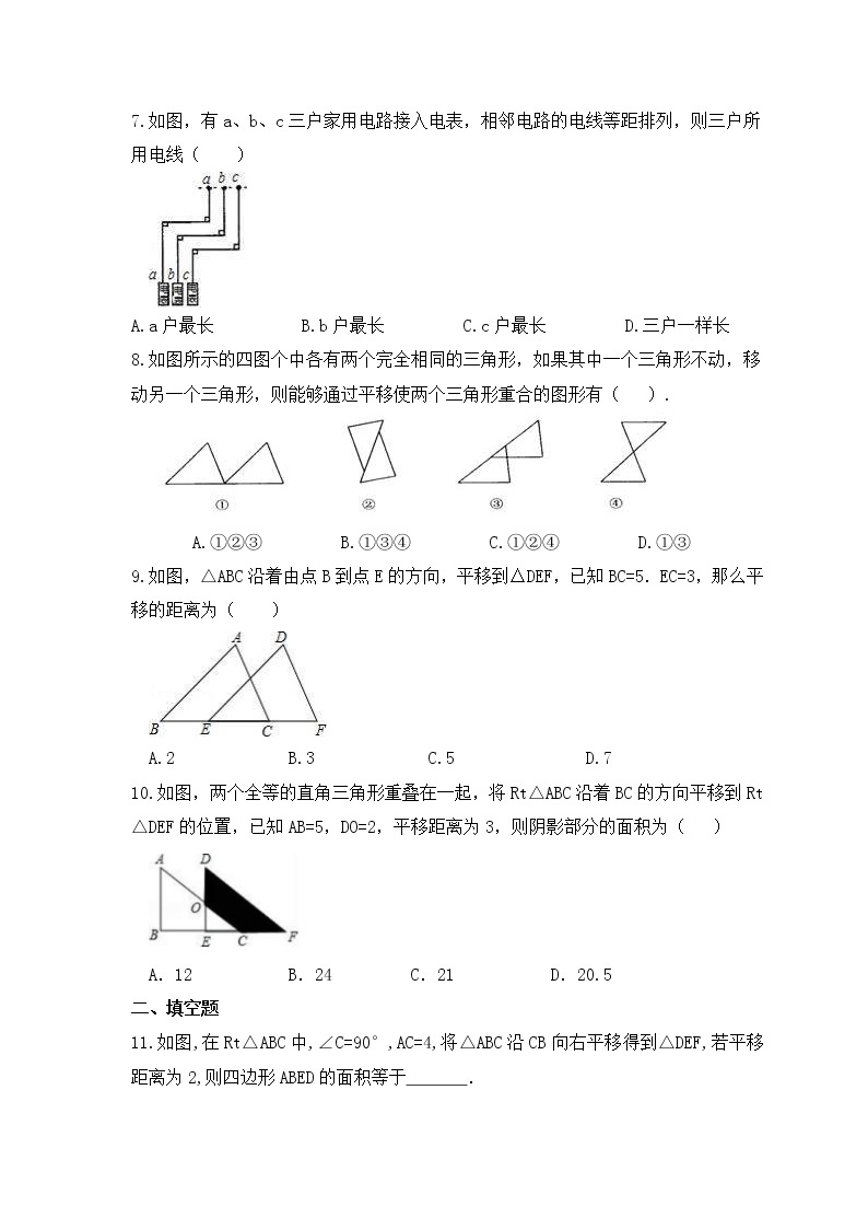 湘教版数学七年级下册课时练习4.2《平移》(含答案)02