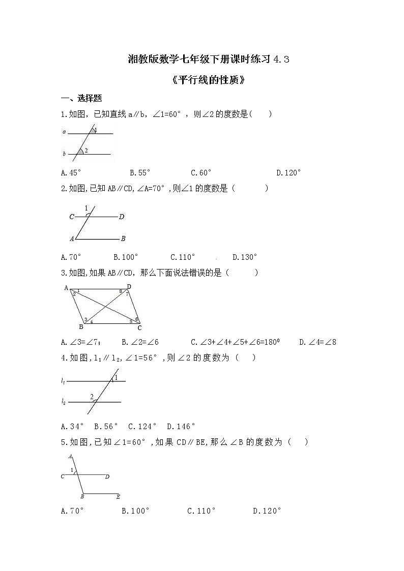 湘教版数学七年级下册课时练习4.3《平行线的性质》(含答案)01
