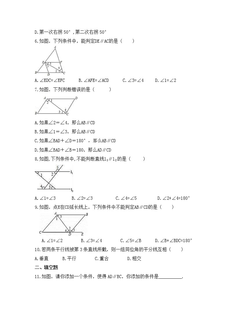 湘教版数学七年级下册课时练习4.4《平行线的判定》第2页