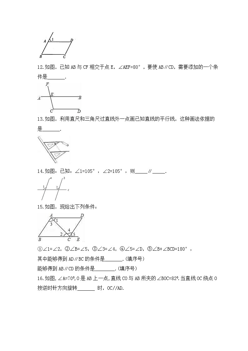 湘教版数学七年级下册课时练习4.4《平行线的判定》第3页