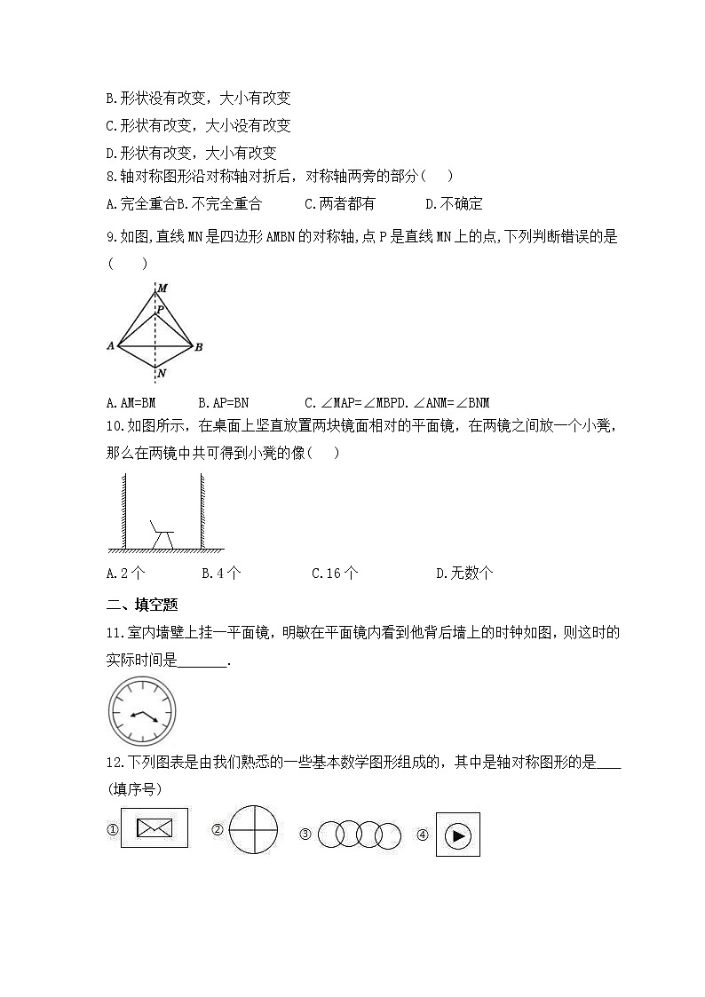 湘教版数学七年级下册课时练习5.1《轴对称》(含答案)02