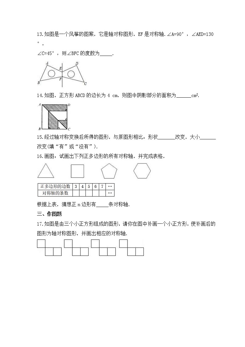 湘教版数学七年级下册课时练习5.1《轴对称》(含答案)03