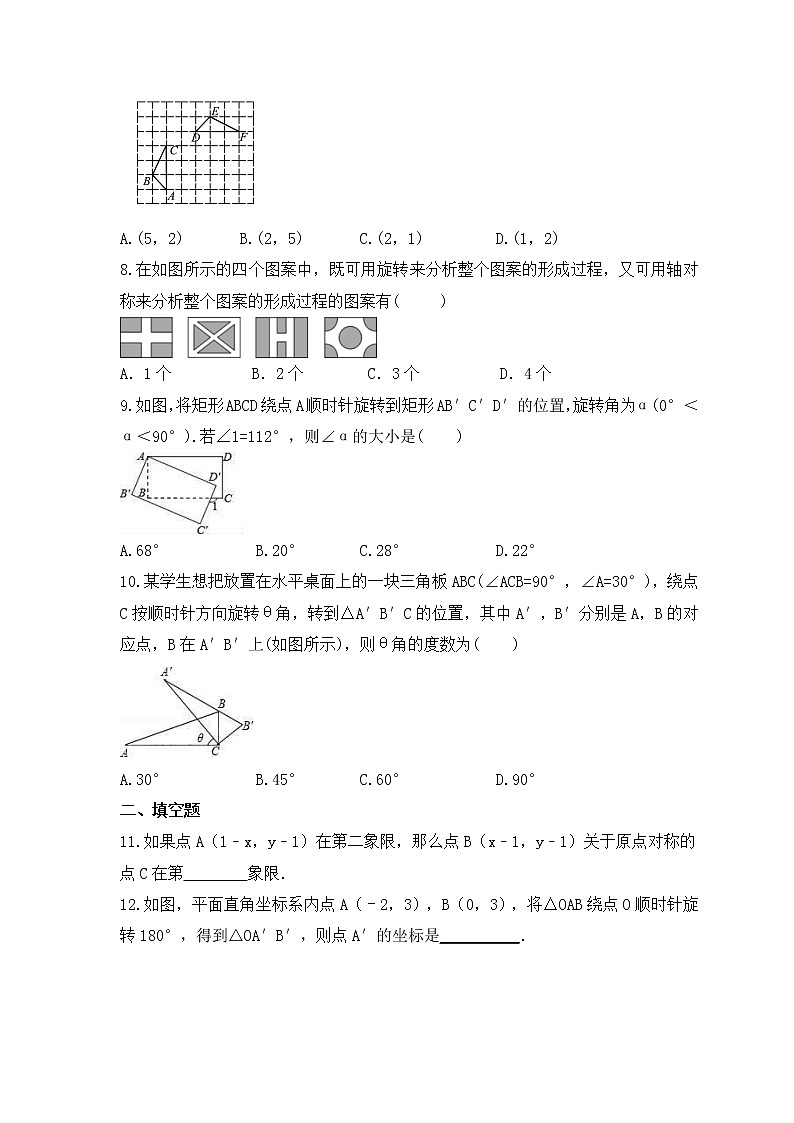 湘教版数学七年级下册课时练习5.2《旋转》第2页