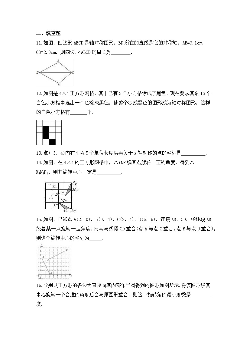 湘教版数学七年级下册课时练习5.3《图形变换的简单应用》(含答案)03