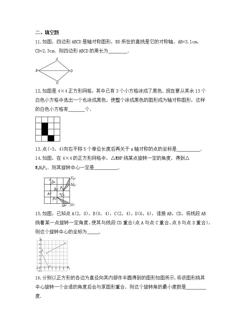 湘教版数学七年级下册课时练习5.3《图形变换的简单应用》(含答案)03