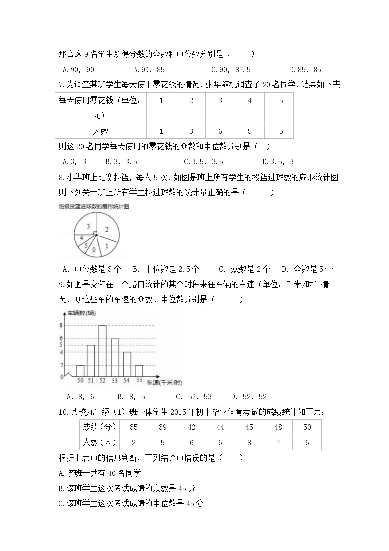 湘教版数学七年级下册课时练习6.1.3《众数》(含答案)02