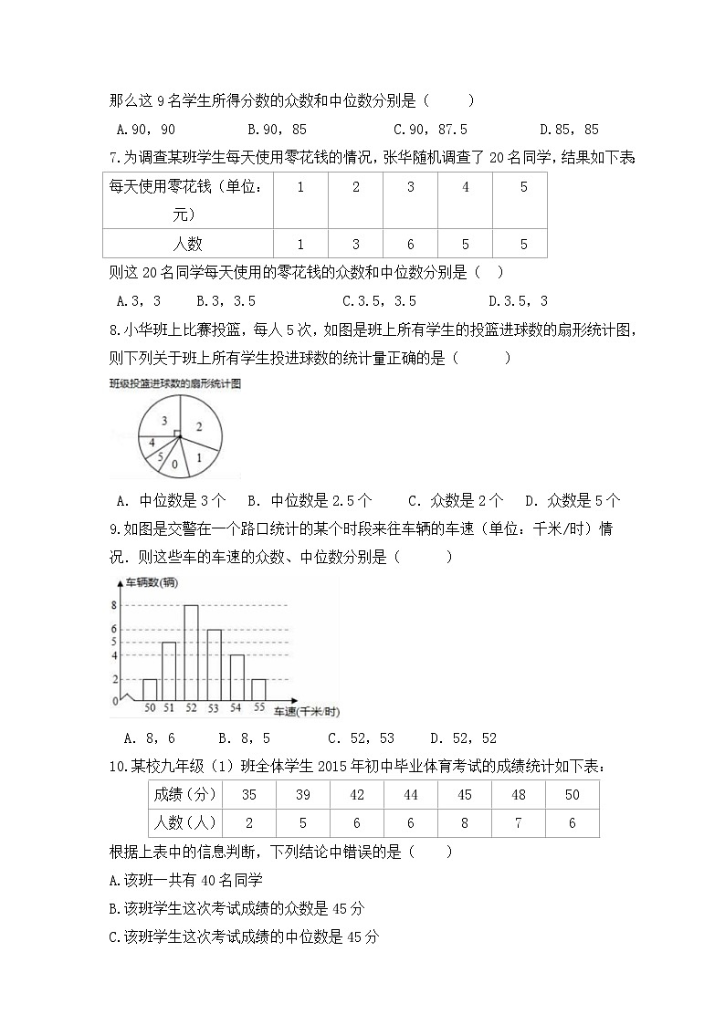 湘教版数学七年级下册课时练习6.1.3《众数》(含答案)02