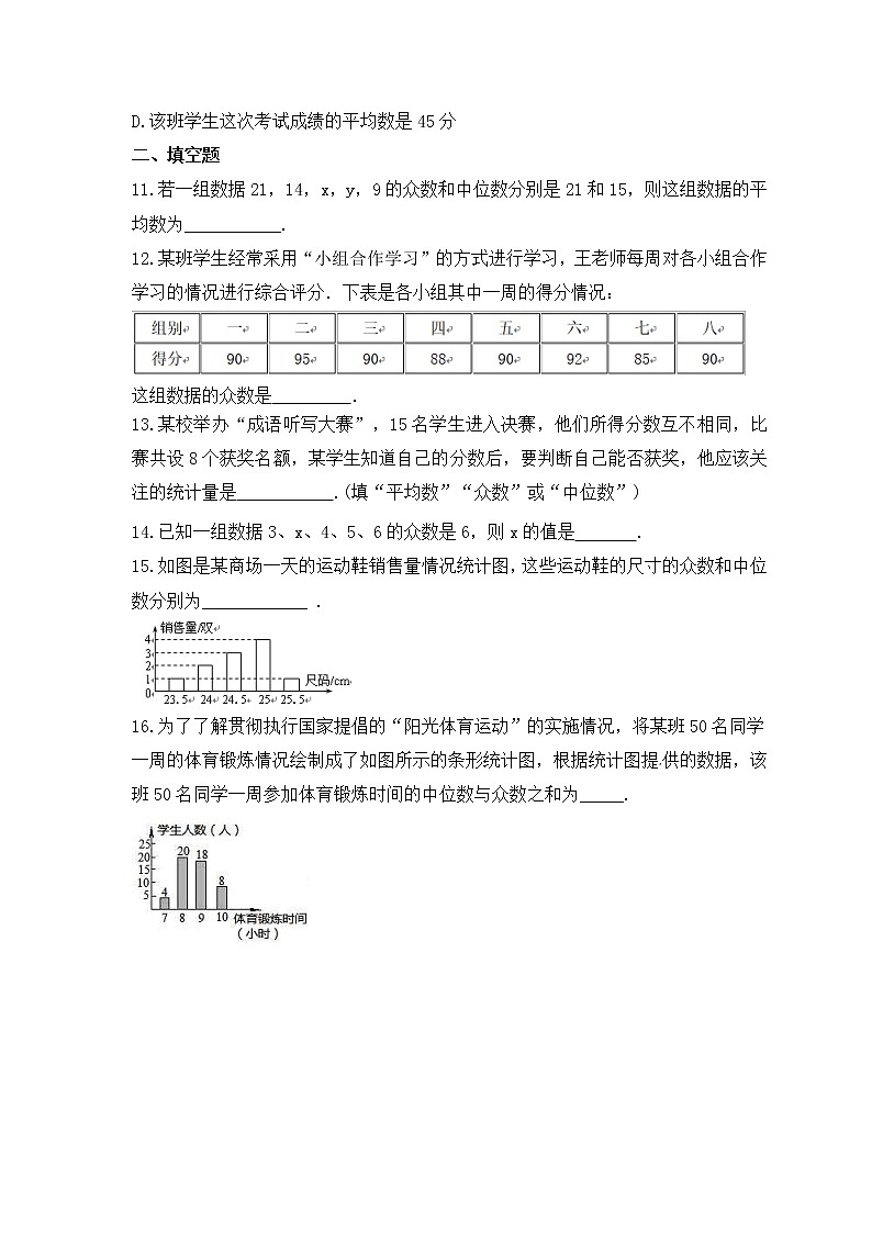 湘教版数学七年级下册课时练习6.1.3《众数》(含答案)03