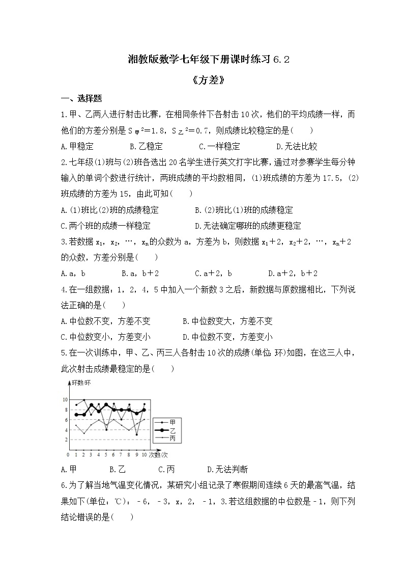 湘教版数学七年级下册课时练习6.2《方差》(含答案)01