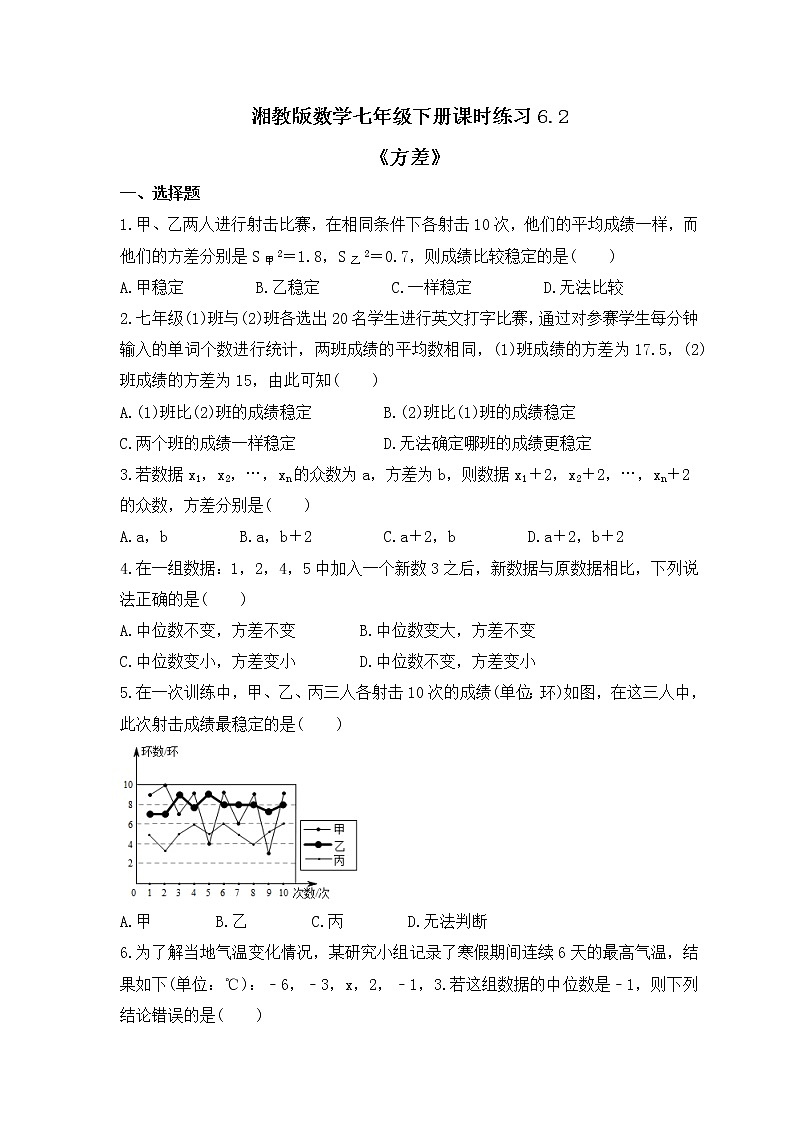 湘教版数学七年级下册课时练习6.2《方差》第1页