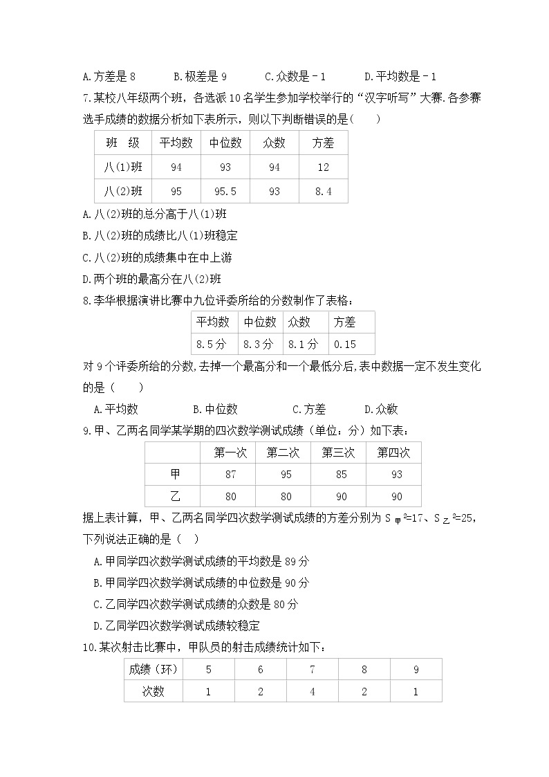 湘教版数学七年级下册课时练习6.2《方差》(含答案)02