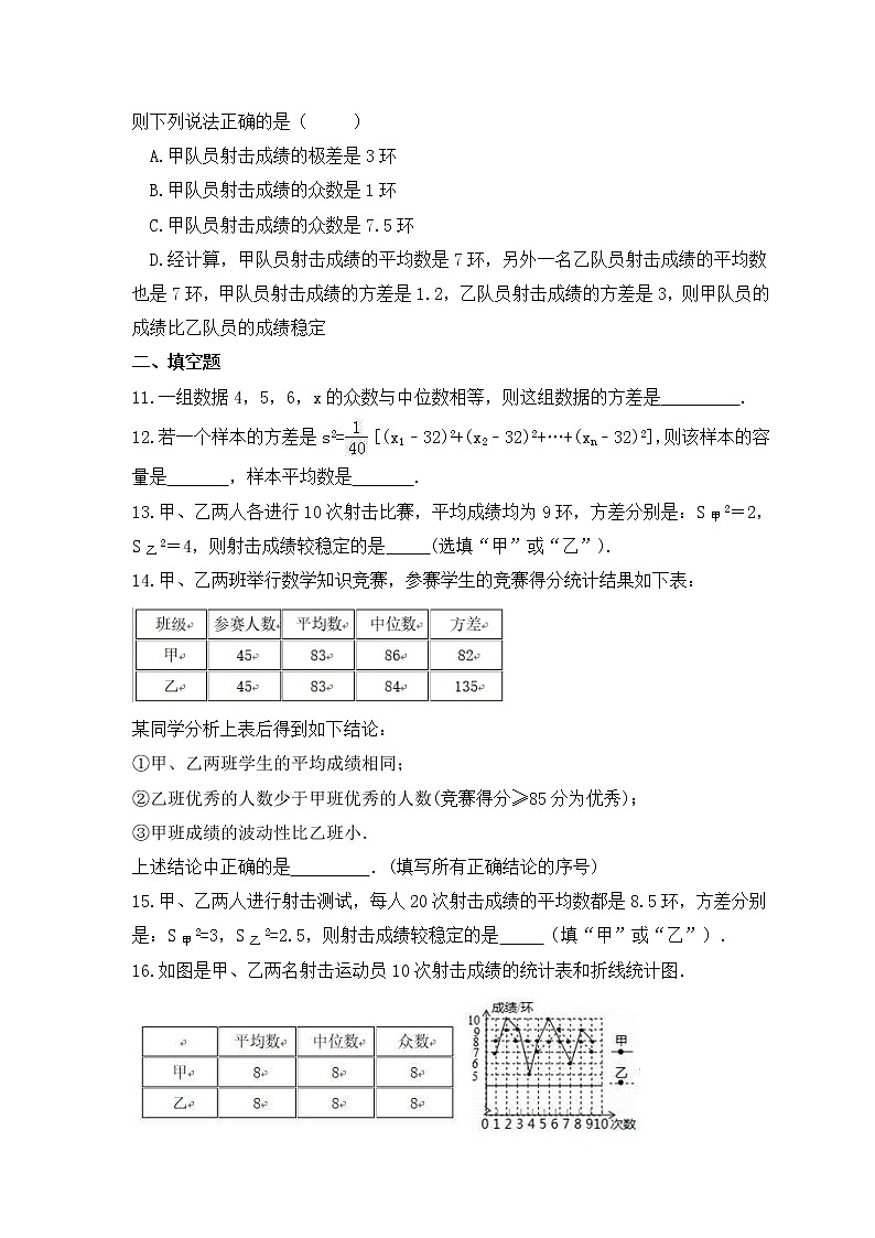 湘教版数学七年级下册课时练习6.2《方差》第3页