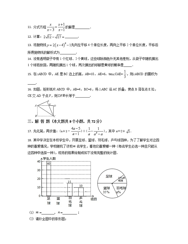 2022-2023学年湖北省十堰市中考数学专项突破仿真模拟卷(3月4月)含解析第3页