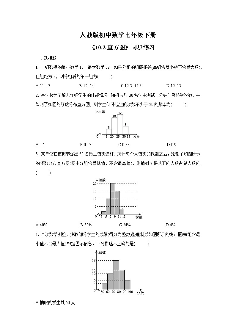 人教版数学 七下《10.2直方图》精品课件PPT+教学方案+同步练习01