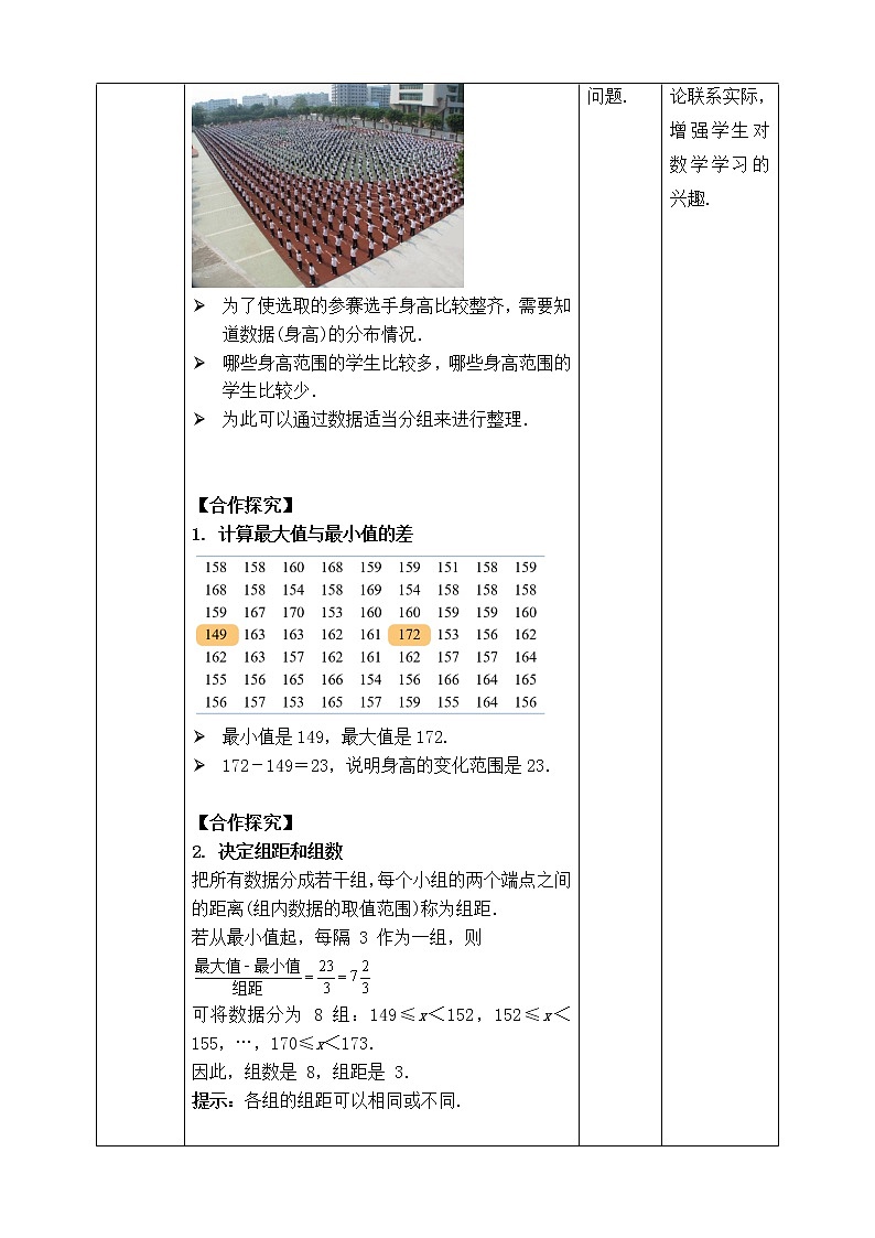 人教版数学 七下《10.2直方图》精品课件PPT+教学方案+同步练习03