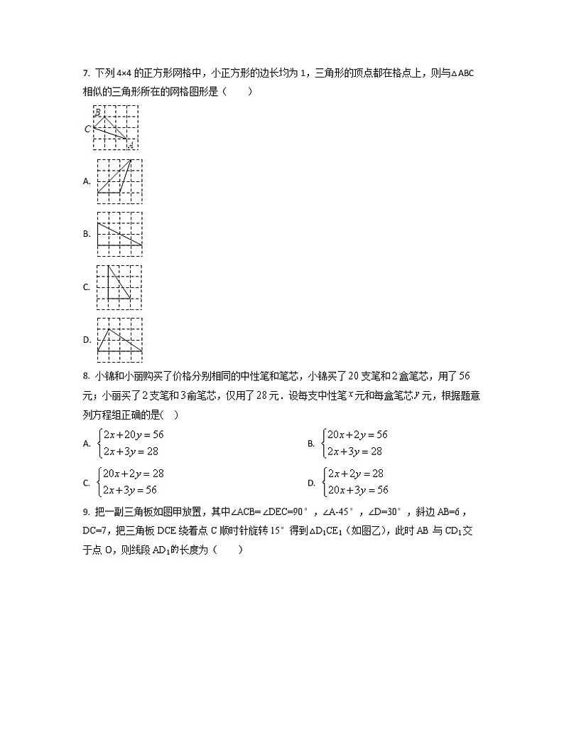 2022-2023学年南京市建邺区中考数学专项突破仿真模拟卷(一模二模)含解析02