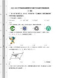 2022-2023学年南京市建邺区中考数学专项提升仿真模拟卷（一模二模）含解析