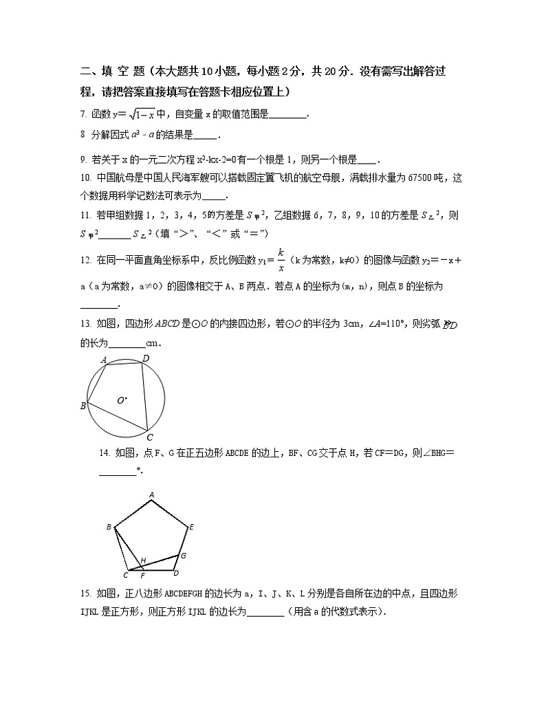 2022-2023学年南京市建邺区中考数学专项提升仿真模拟卷(3月4月)含解析02