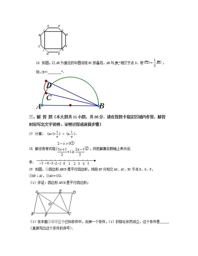 2022-2023学年南京市建邺区中考数学专项提升仿真模拟卷(3月4月)含解析03