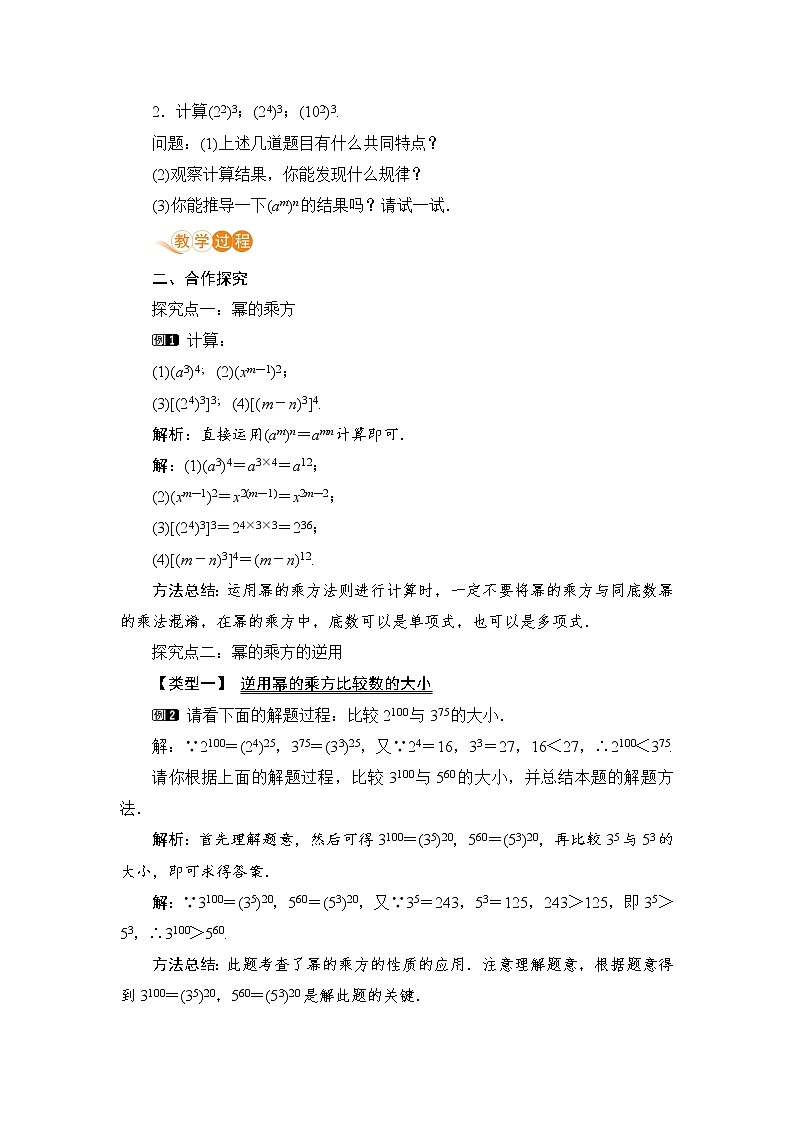 北师大版七年级数学下册 1.2.1 幂的乘方 教案02