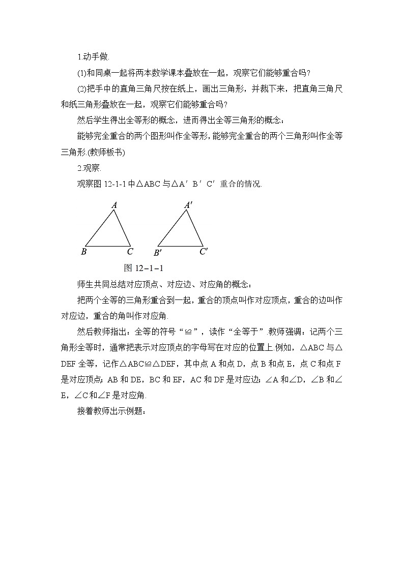 北师大版七年级数学下册 4.2 图形的全等 假案第2页