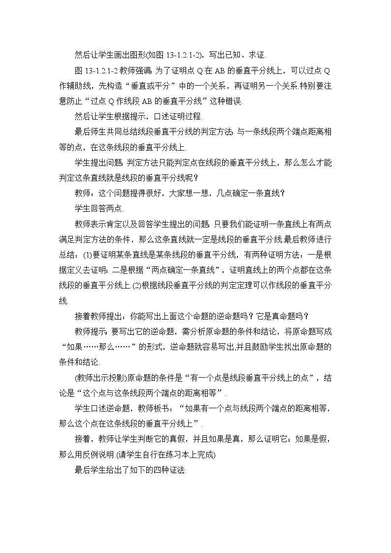 北师大版七年级数学下册 5.3.2 线段的垂直平分线 教案第3页