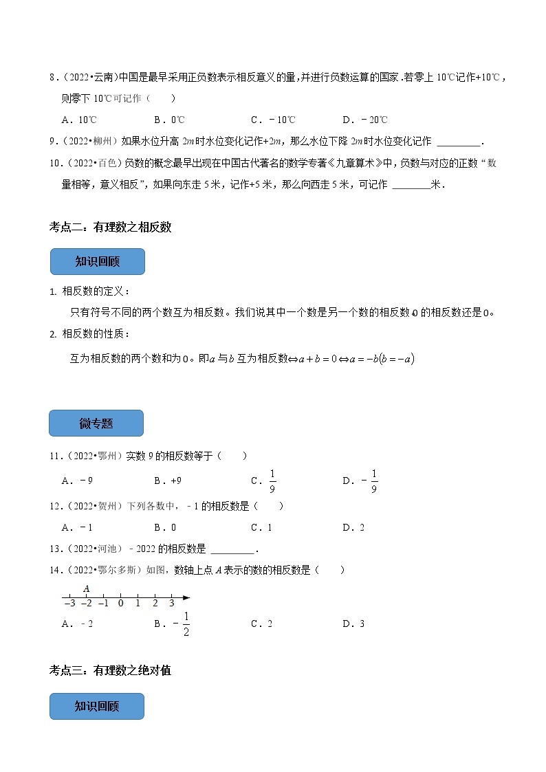 专题01 有理数篇-备战2023年中考数学必考考点总结+题型专训（全国通用）02