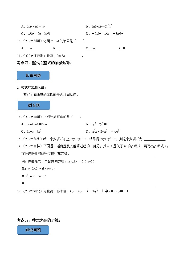专题03 整式篇-备战2023年中考数学必考考点总结+题型专训(全国通用)03