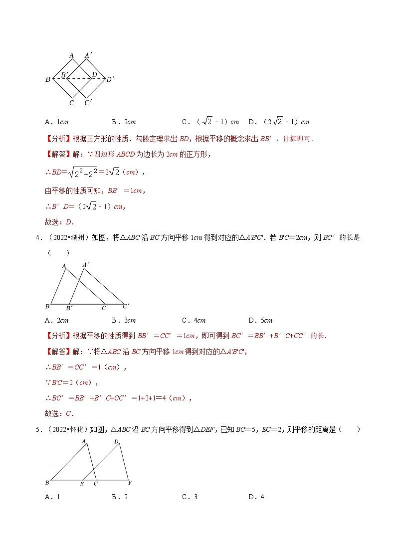 专题29 图形的变换篇-备战2023年中考数学必考考点总结+题型专训(全国通用)03