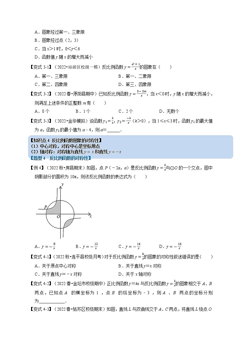 专题26.1 反比例函数【十大题型】-九年级数学下册举一反三系列(人教版)03