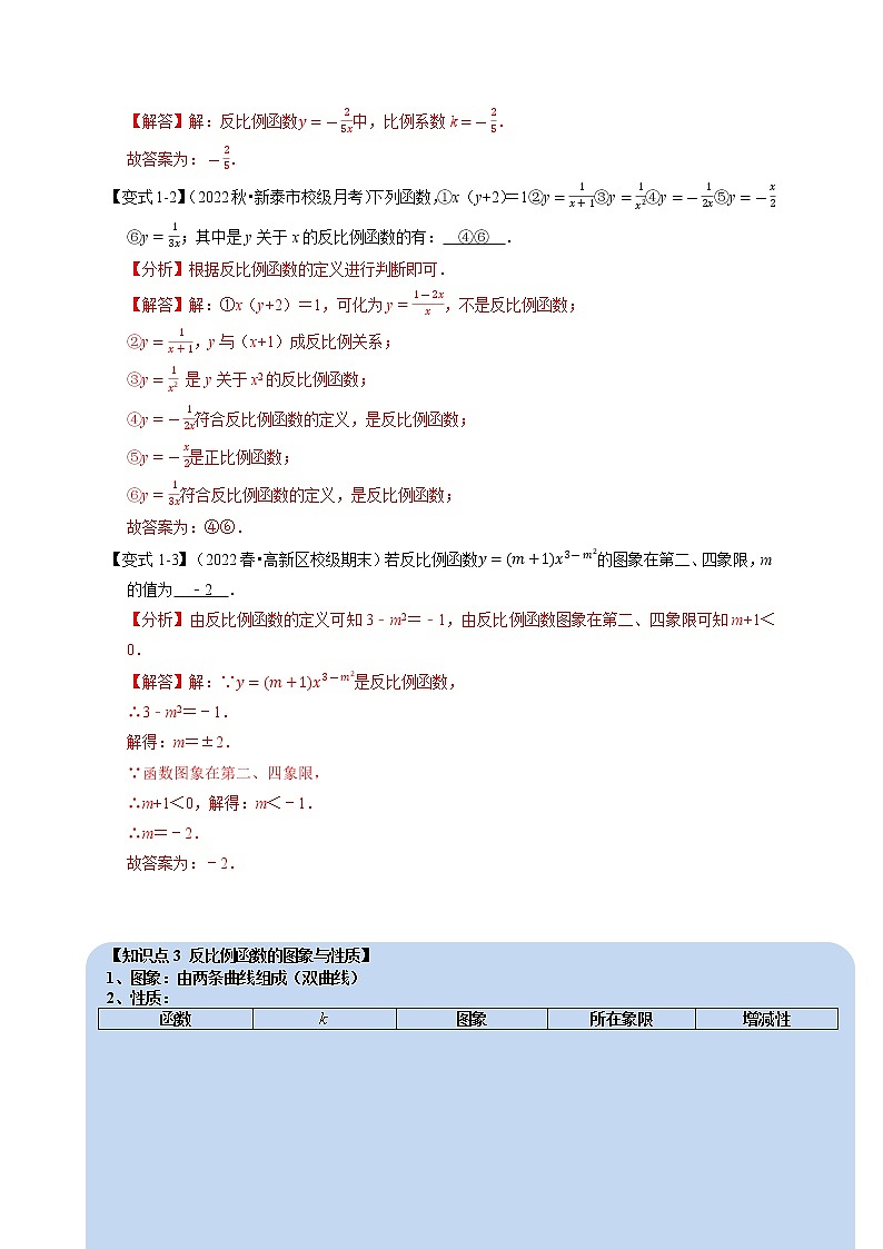 专题26.1 反比例函数【十大题型】-九年级数学下册举一反三系列(人教版)02