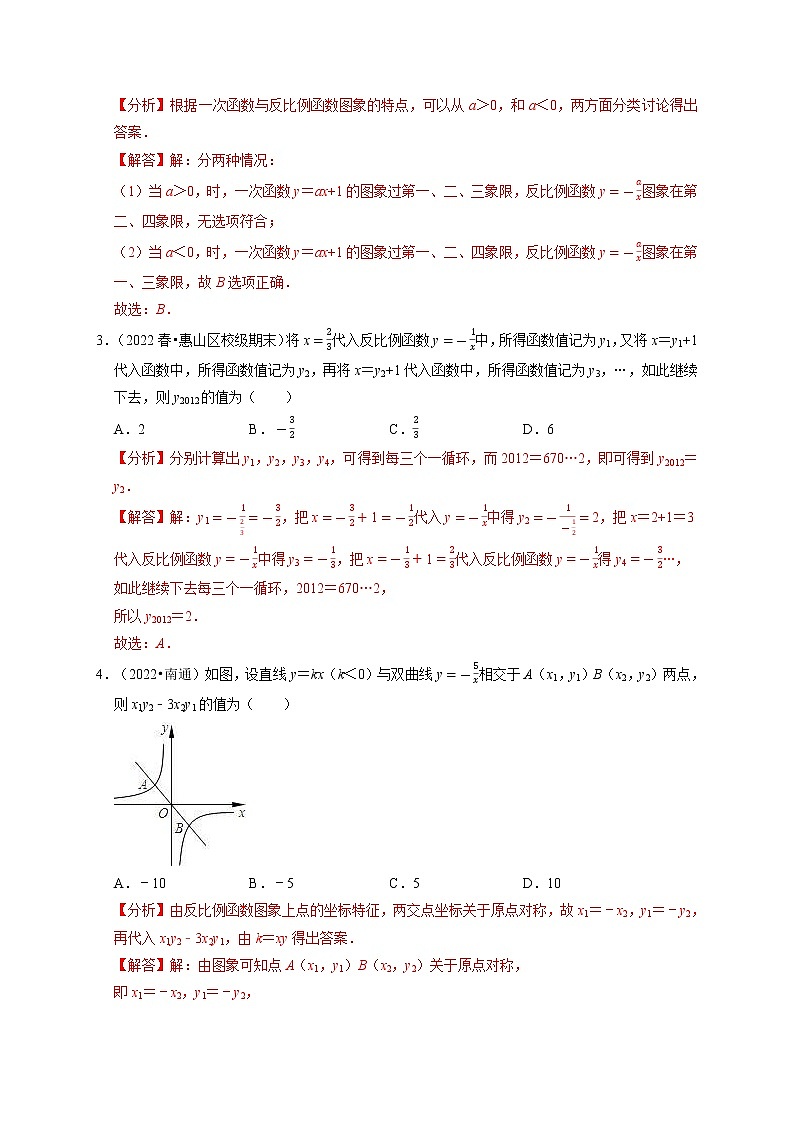 专题26.4 反比例函数章末题型过关卷-九年级数学下册举一反三系列(人教版)02