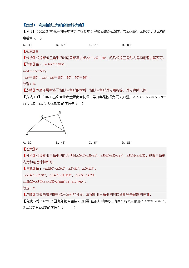 专题27.4 相似三角形的性质【十大题型】(举一反三)(人教版)(解析版)第2页