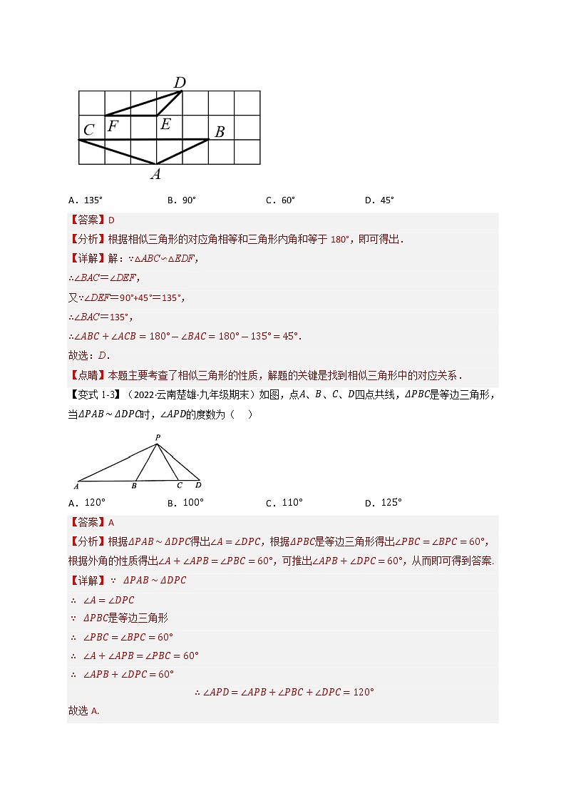 专题27.4 相似三角形的性质【十大题型】(举一反三)(人教版)(解析版)第3页