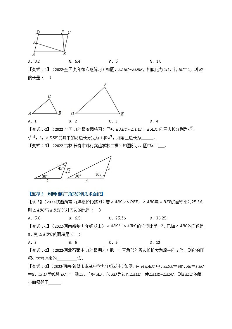 专题27.4 相似三角形的性质【十大题型】(举一反三)(人教版)(原卷版)第3页