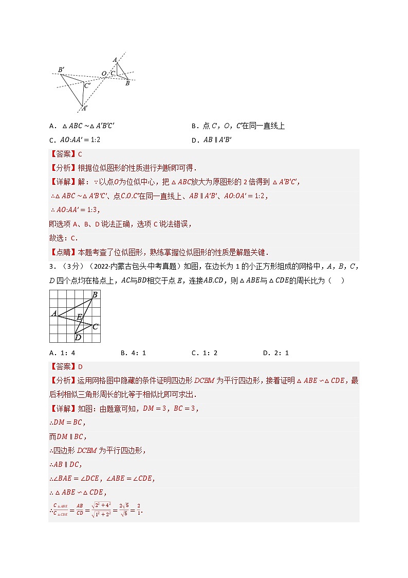 专题27.9 相似章末题型过关卷(人教版)(解析版)第2页