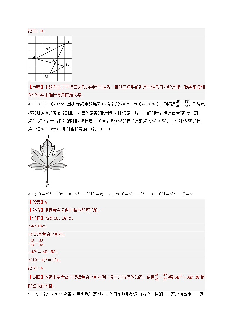 专题27.9 相似章末题型过关卷(人教版)(解析版)第3页
