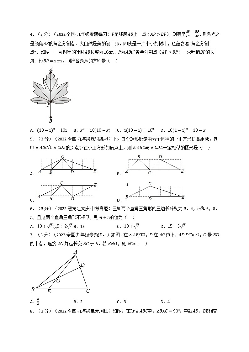 专题27.9 相似章末题型过关卷(人教版)(原卷版)第2页