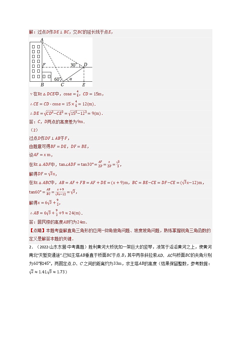 专题1.4 解直角三角形的应用中考真题专项训练(50道)-九年级数学下册举一反三系列(浙教版)02