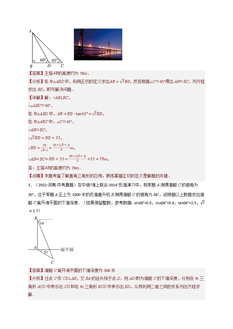 专题1.4 解直角三角形的应用中考真题专项训练(50道)-九年级数学下册举一反三系列(浙教版)03