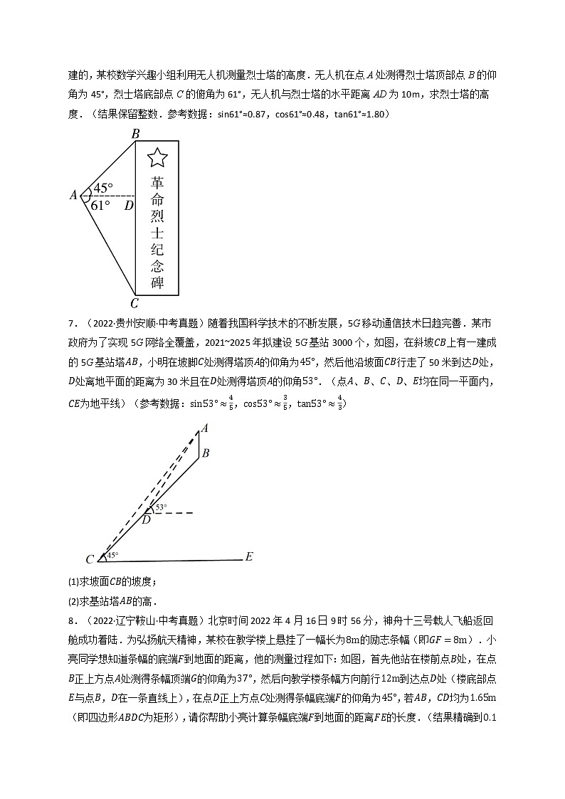 专题1.4 解直角三角形的应用中考真题专项训练(50道)-九年级数学下册举一反三系列(浙教版)03
